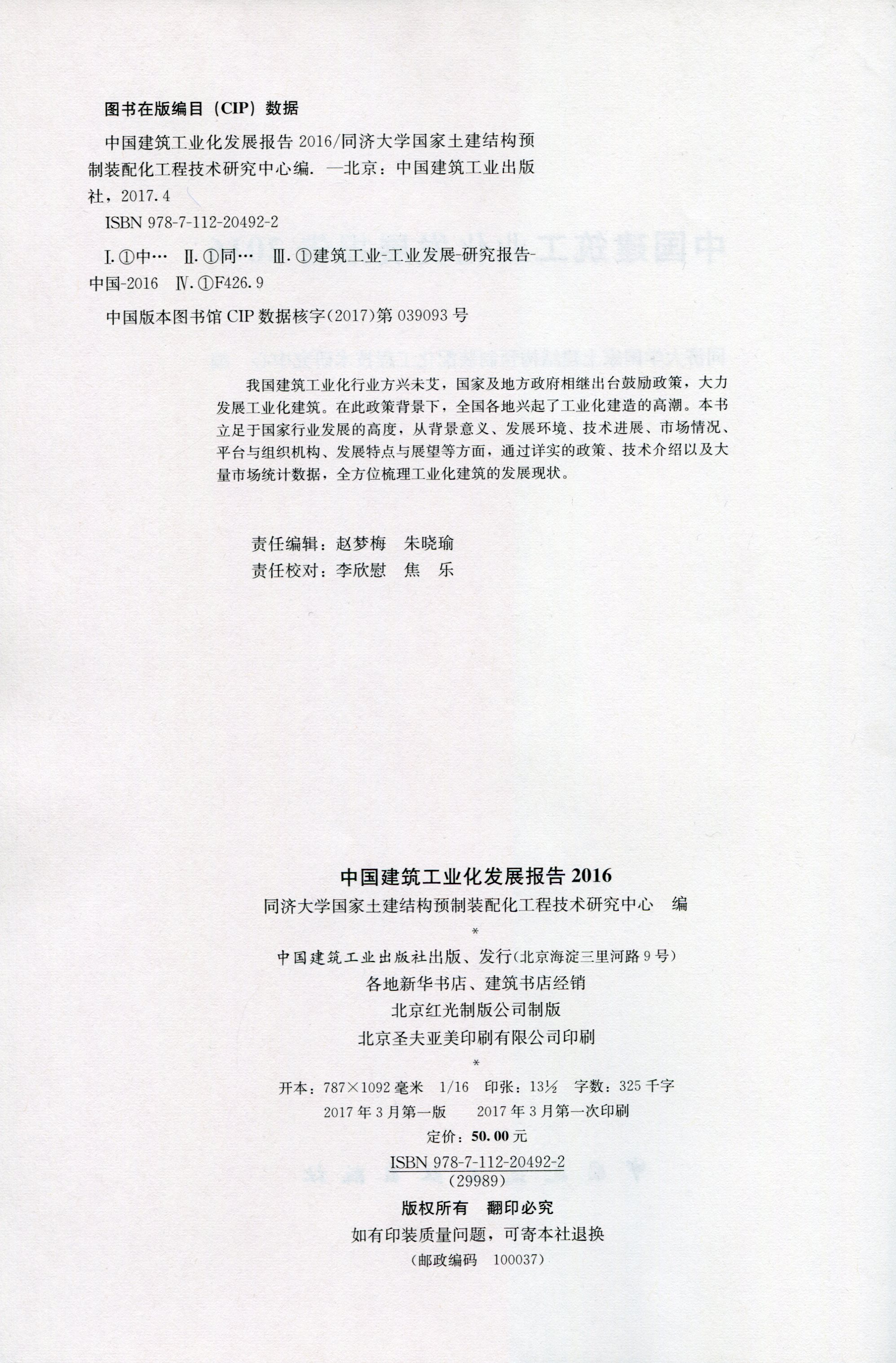 中国建筑出版在线