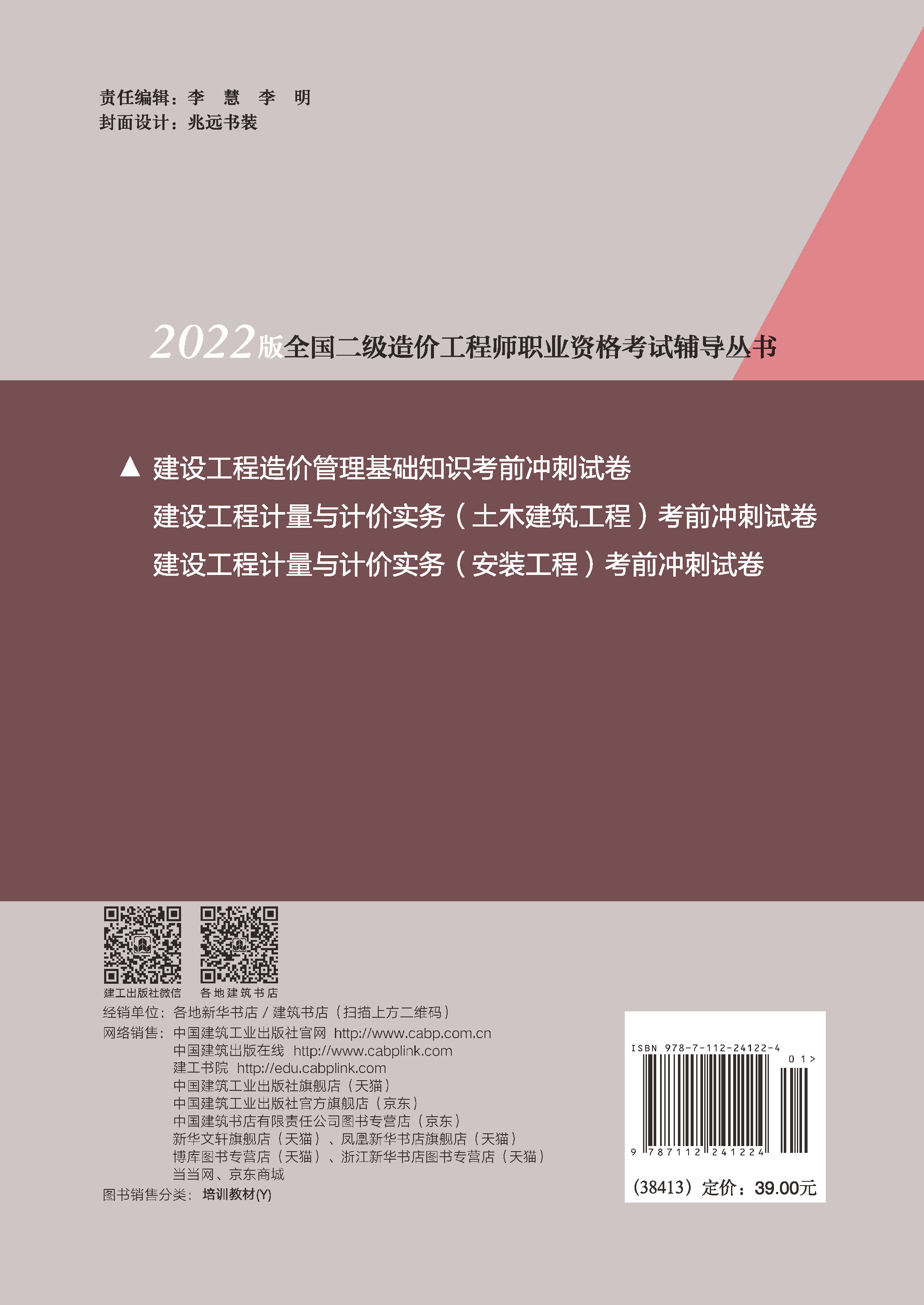 中国建筑出版在线