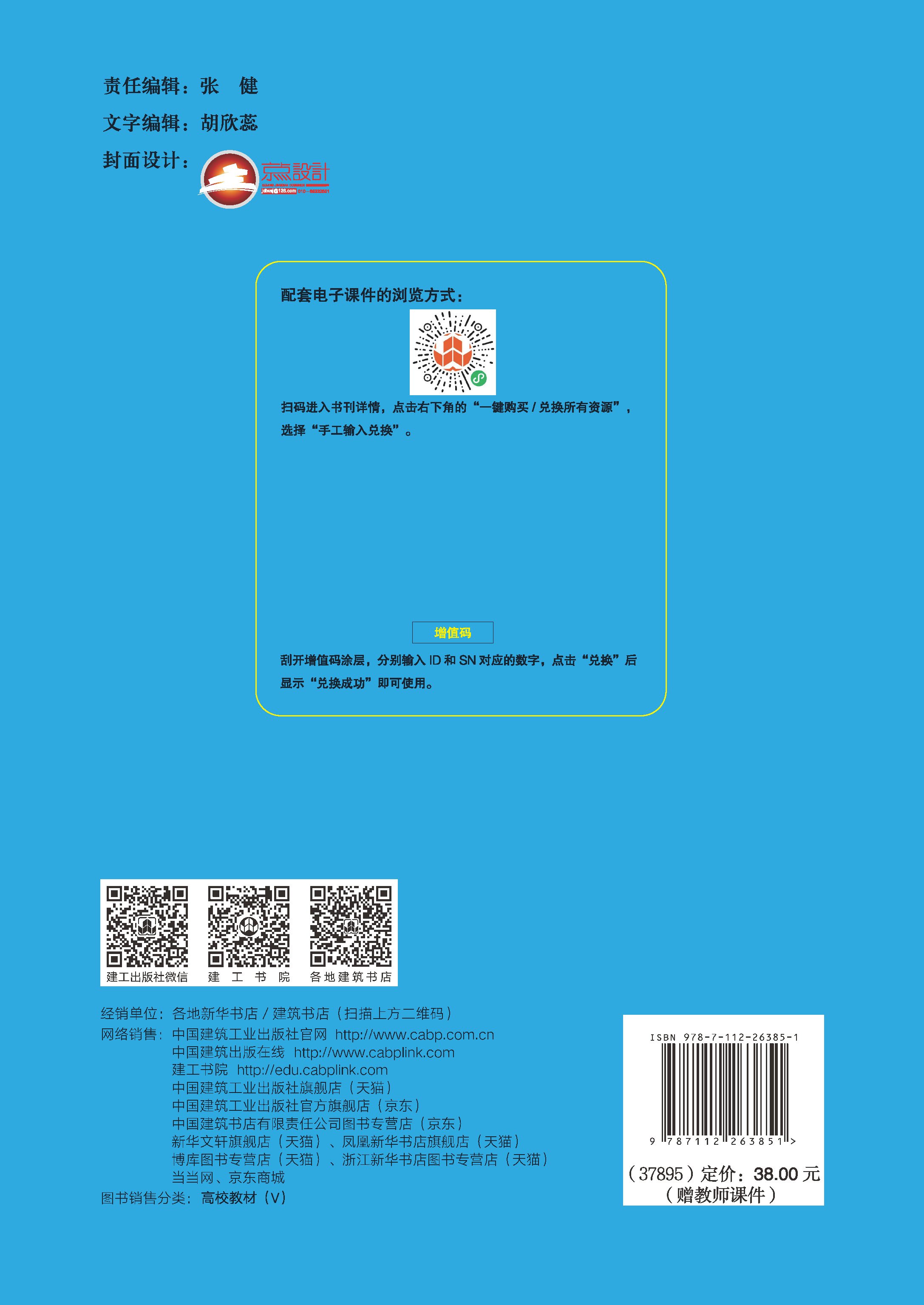 中国建筑出版在线