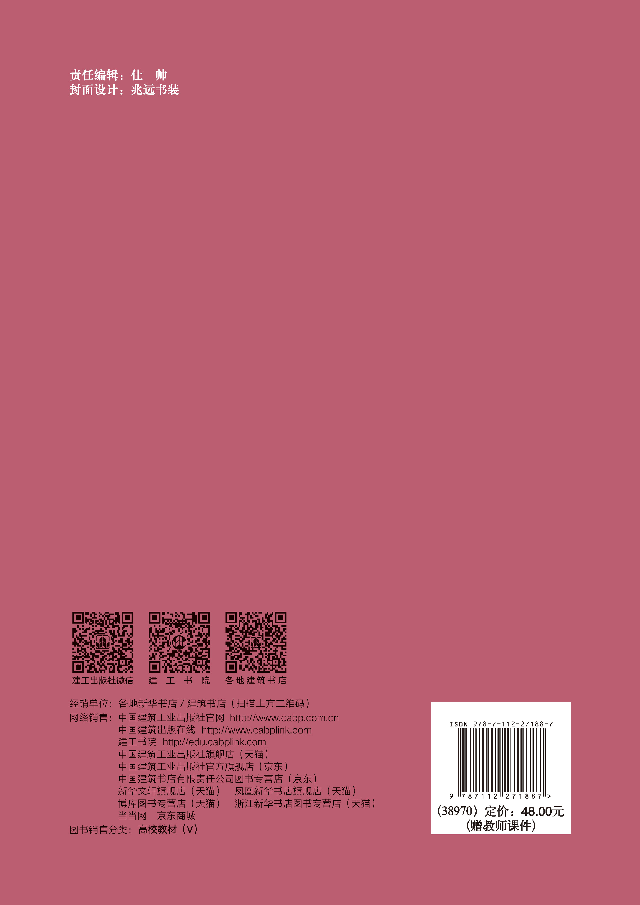 中国建筑出版在线