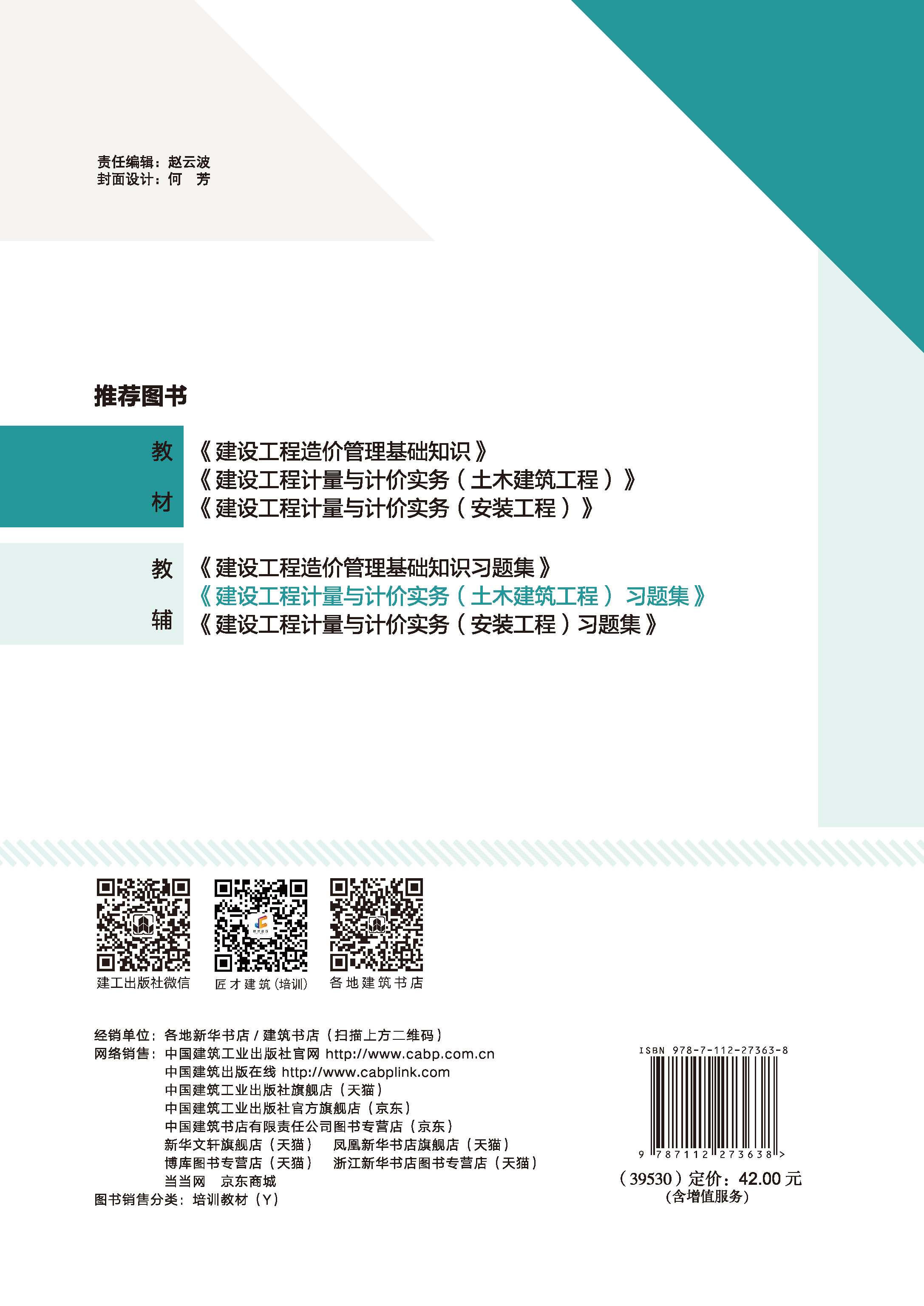 中国建筑出版在线