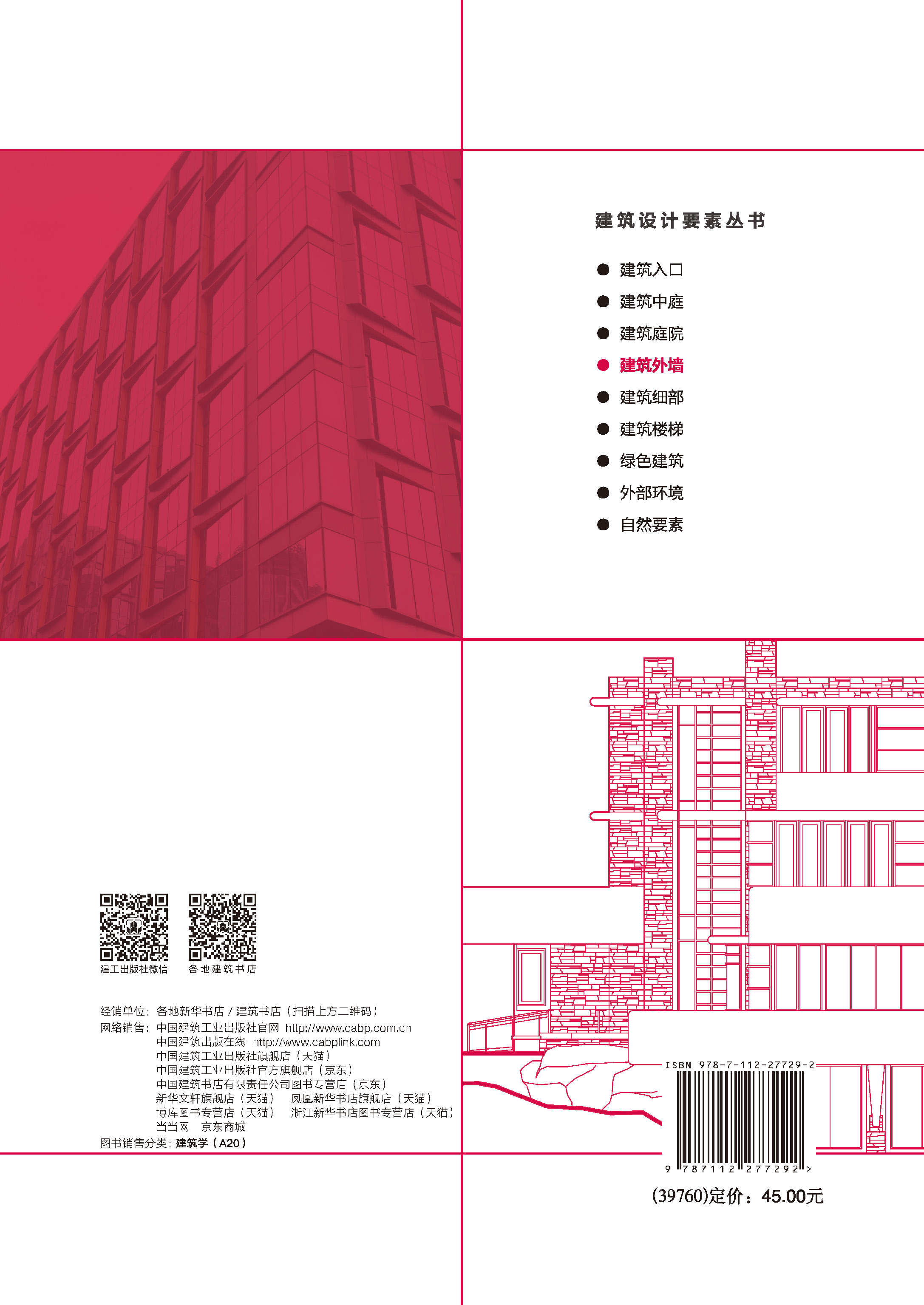 中国建筑出版在线