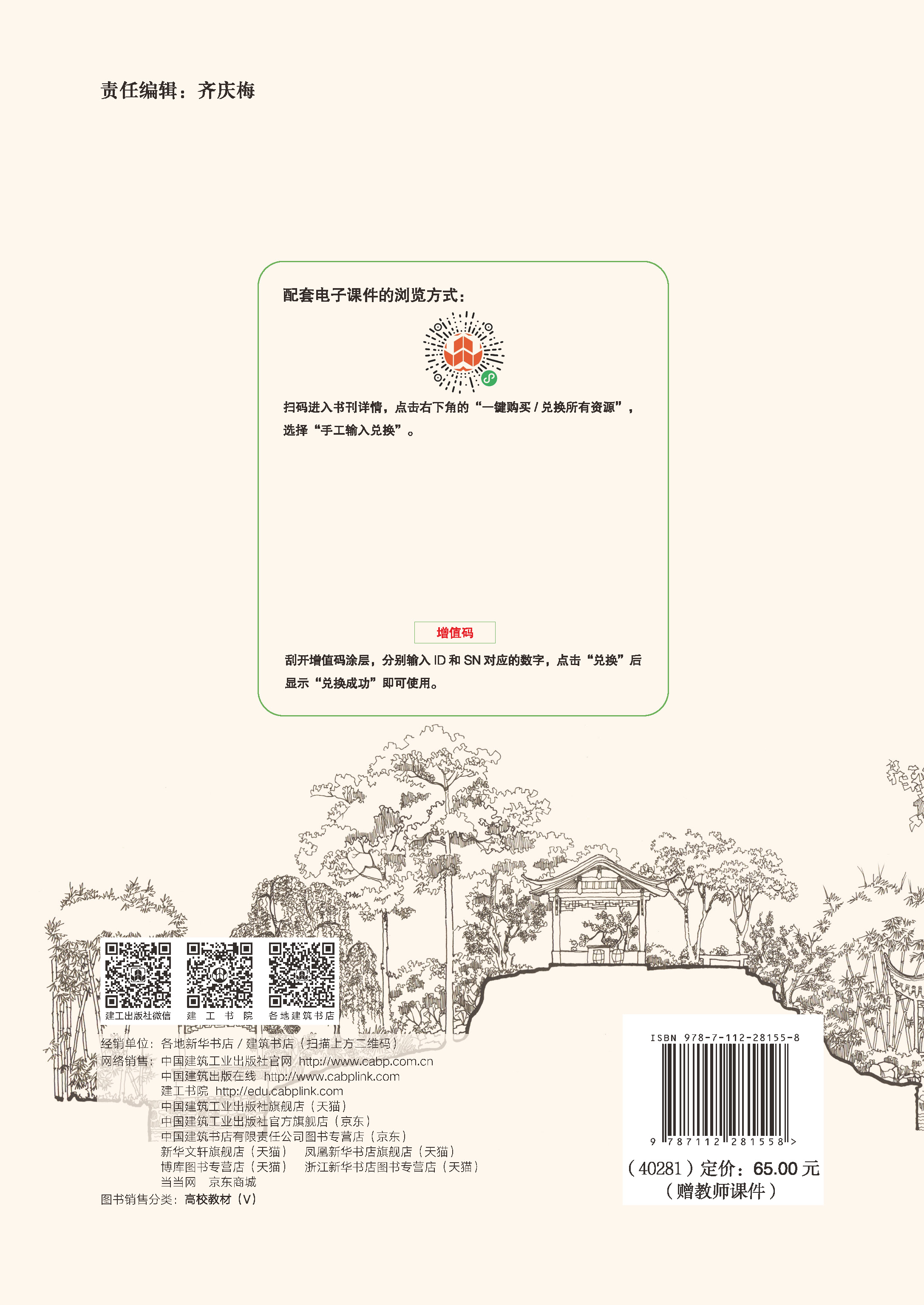 中国建筑出版在线