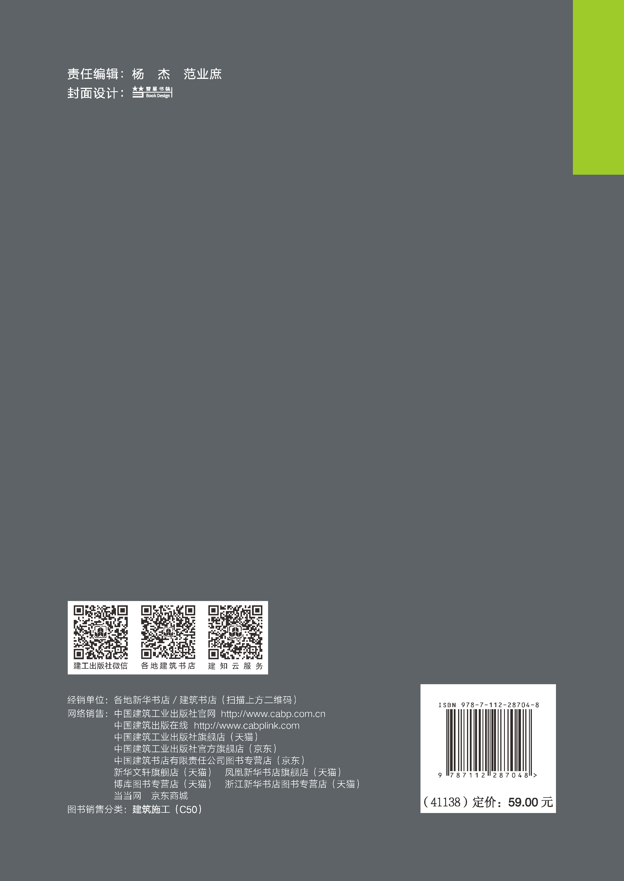 中国建筑出版在线